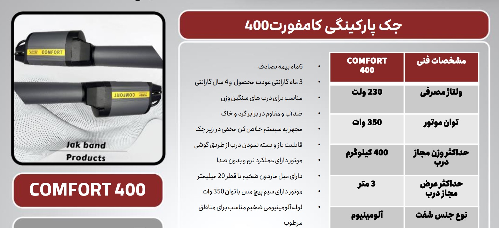 جک بازویی پارکینگ کامفورت 400 1 مشخصات فنی جک Comfort 400