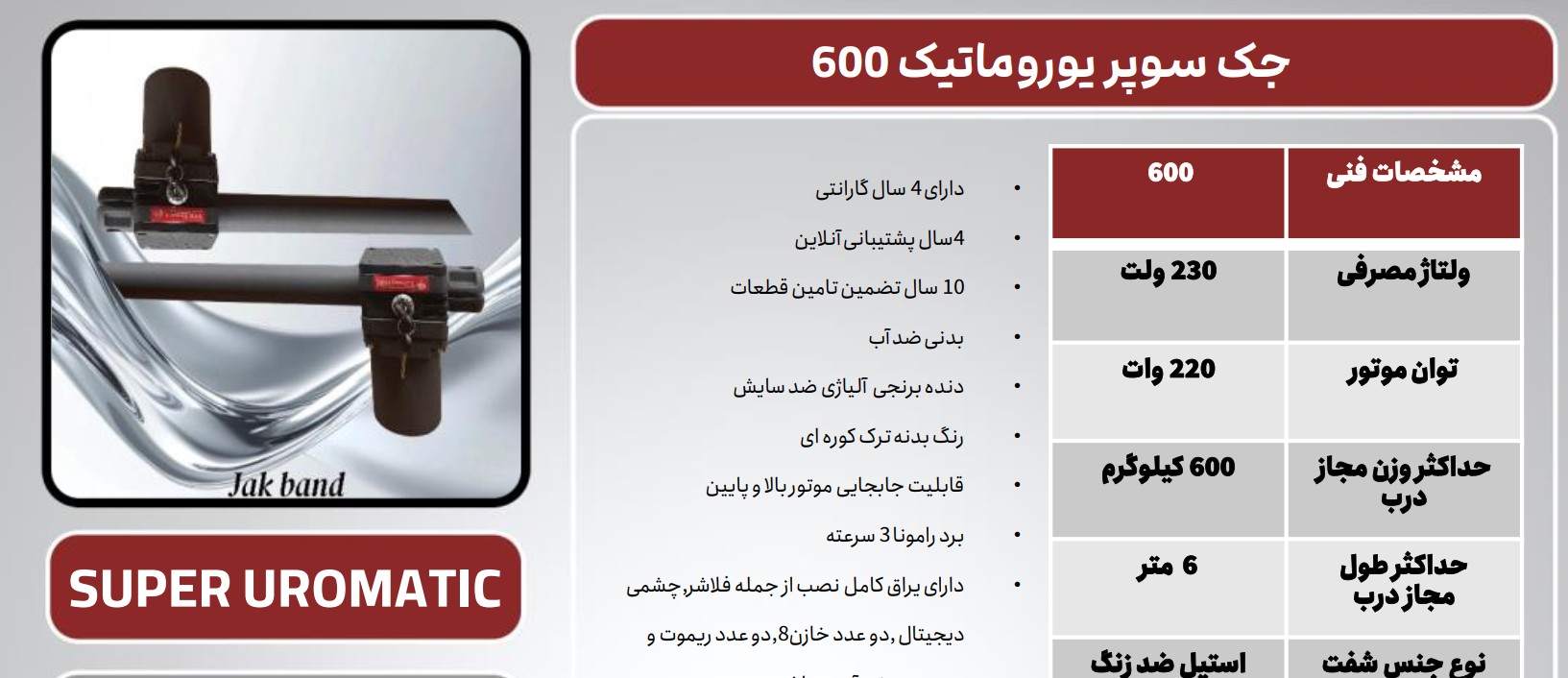 جک برقی درب پارکینگ سوپر یوروماتیک 600 1 مشخصات فنی جک پارکینگ سوپر یوروماتیک 600