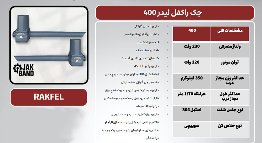 جک پارکینگی راکفل لیدر 400 (LFE-45) 1 قیمت جک لیدر 400 راکفل