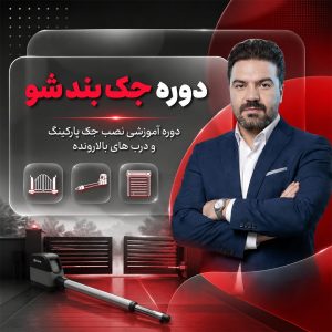بند شو
